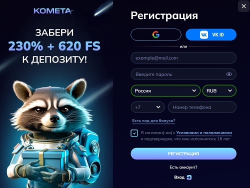 kometa casino регистрация