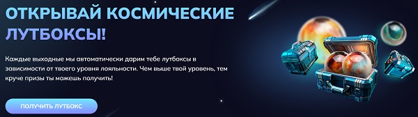 лутбоксы kometa casino