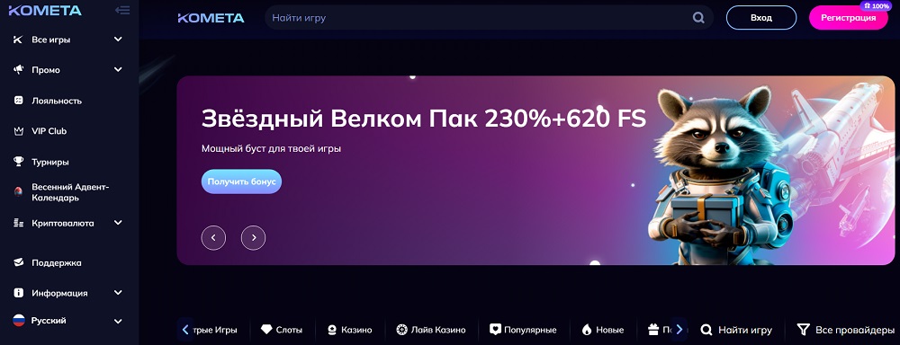 официальный сайт kometa casino
